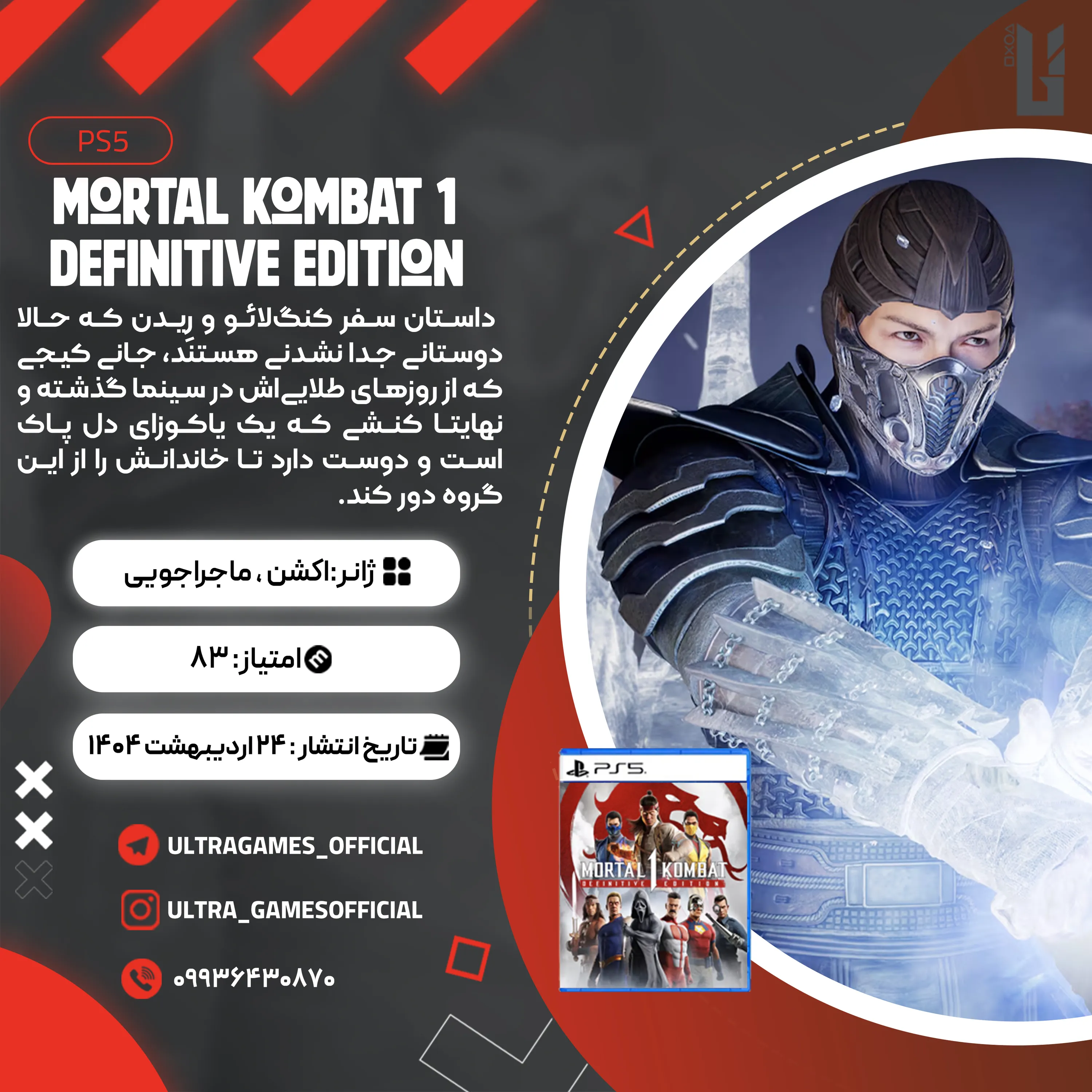 اکانت قانونی Mortal Kombat 1: Definitive edition برای PS5